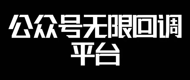 微信公众号出租